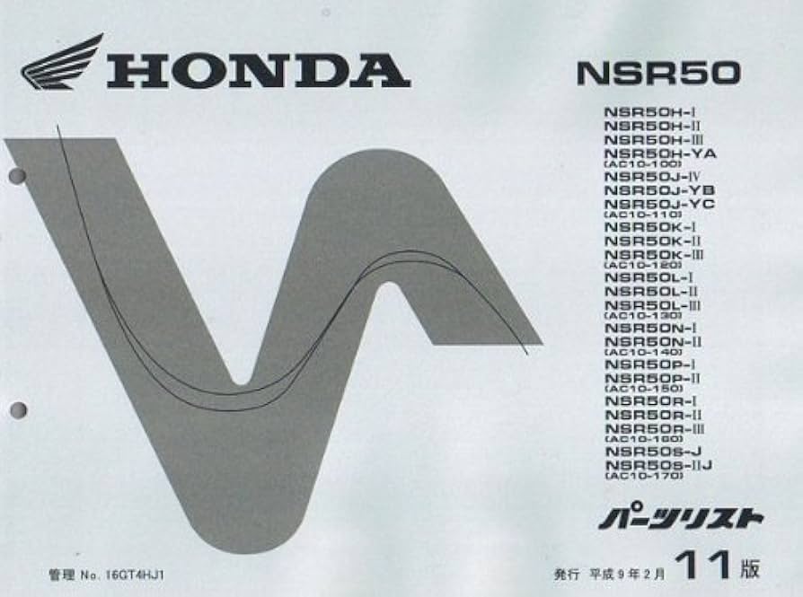 Amazon.co.jp: ホンダ NSR50（AC10-100/AC10-170） 11版 前期